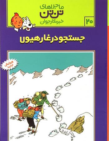 جستجو در غار هیولا